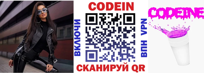 Кодеин Purple Drank цена наркотик Сысерть